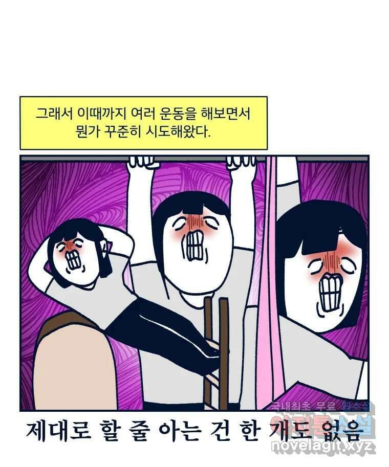 슬프게도 이게 내 인생 시즌3 43화 도전 런데이 4