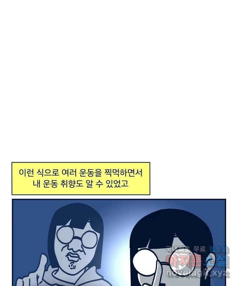 슬프게도 이게 내 인생 시즌3 43화 도전 런데이 5