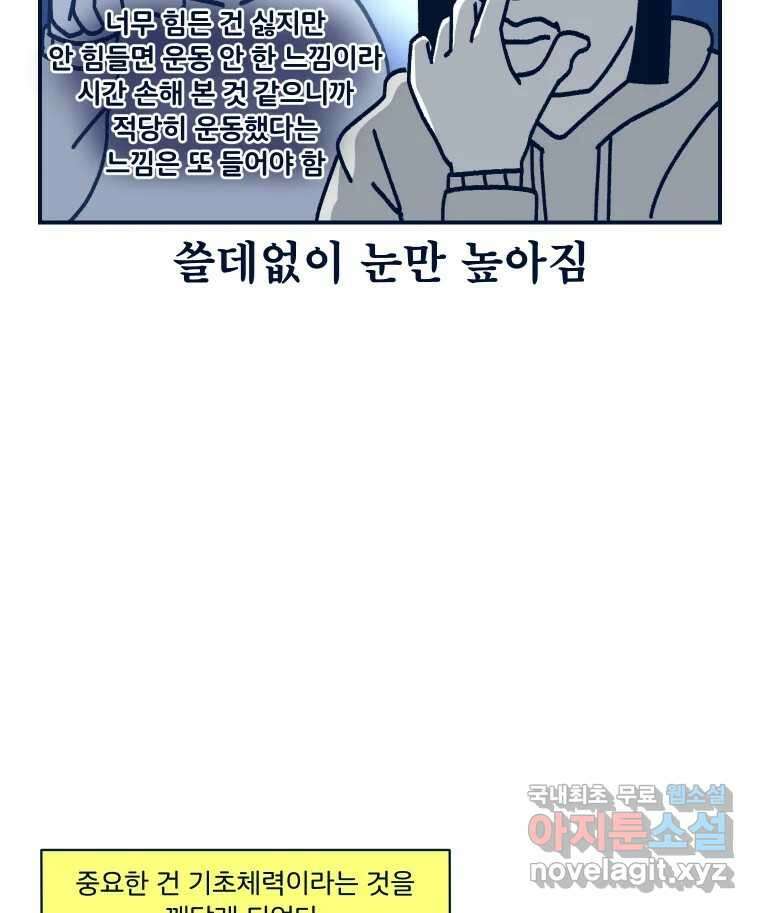 슬프게도 이게 내 인생 시즌3 43화 도전 런데이 6