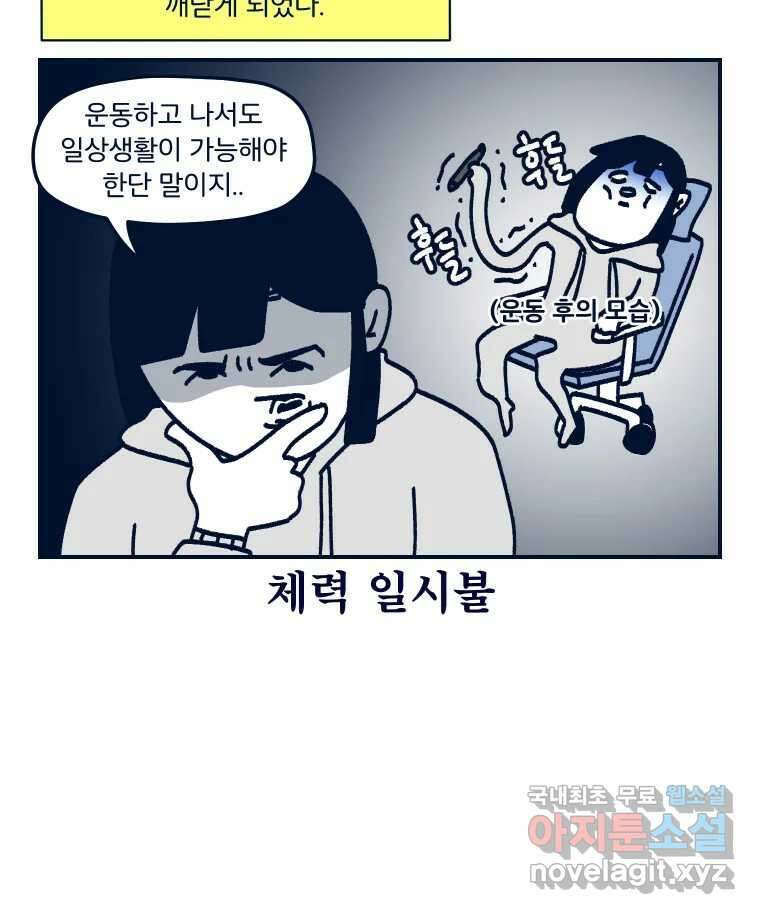 슬프게도 이게 내 인생 시즌3 43화 도전 런데이 7