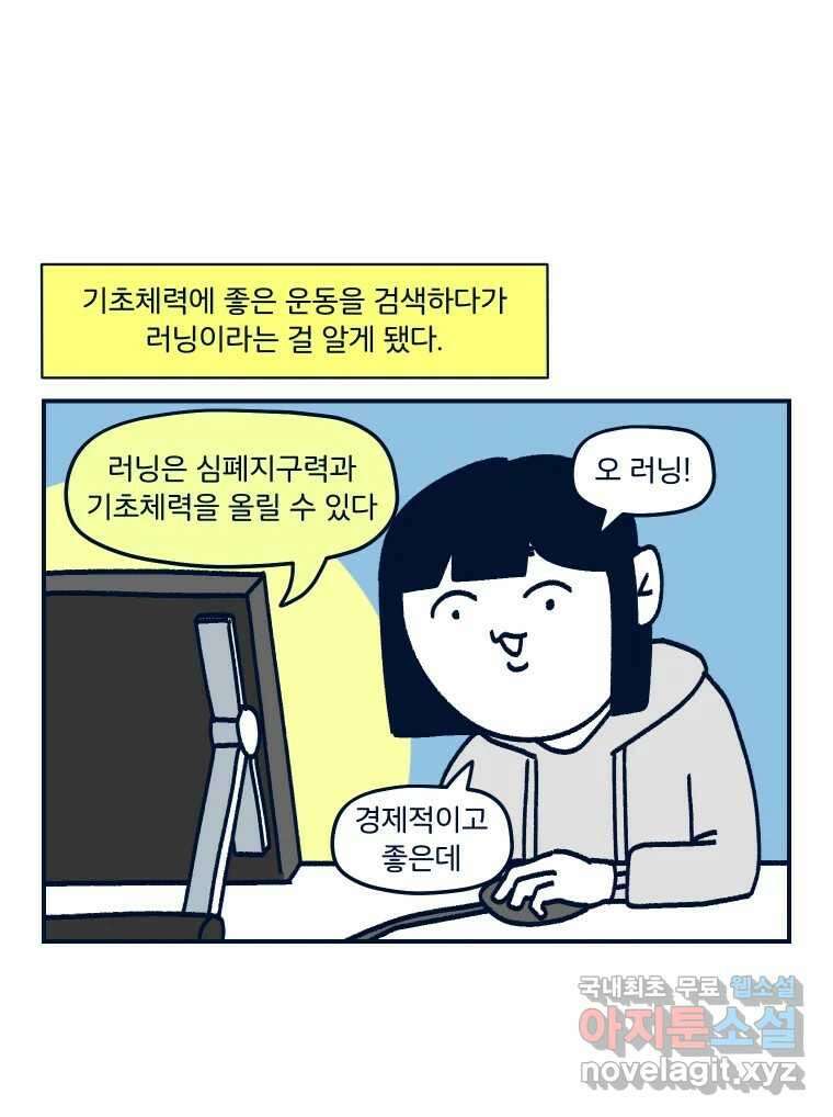 슬프게도 이게 내 인생 시즌3 43화 도전 런데이 8