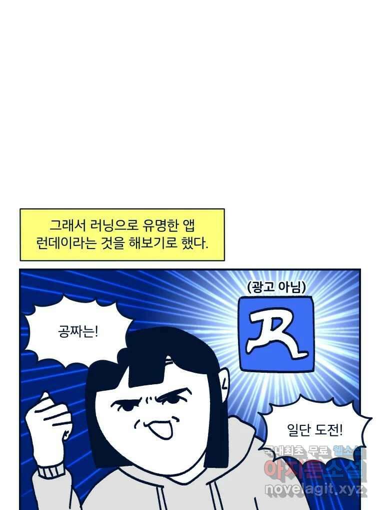 슬프게도 이게 내 인생 시즌3 43화 도전 런데이 9
