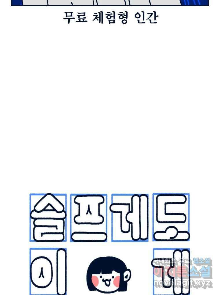 슬프게도 이게 내 인생 시즌3 43화 도전 런데이 10