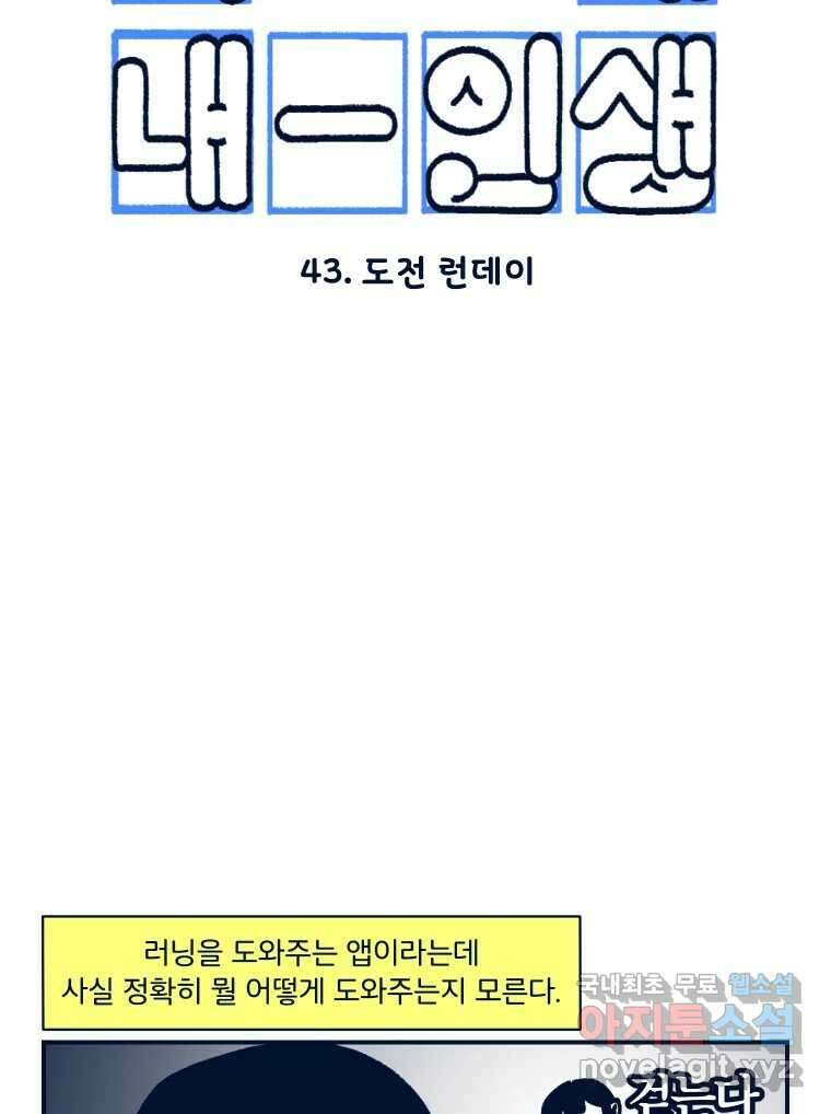 슬프게도 이게 내 인생 시즌3 43화 도전 런데이 11