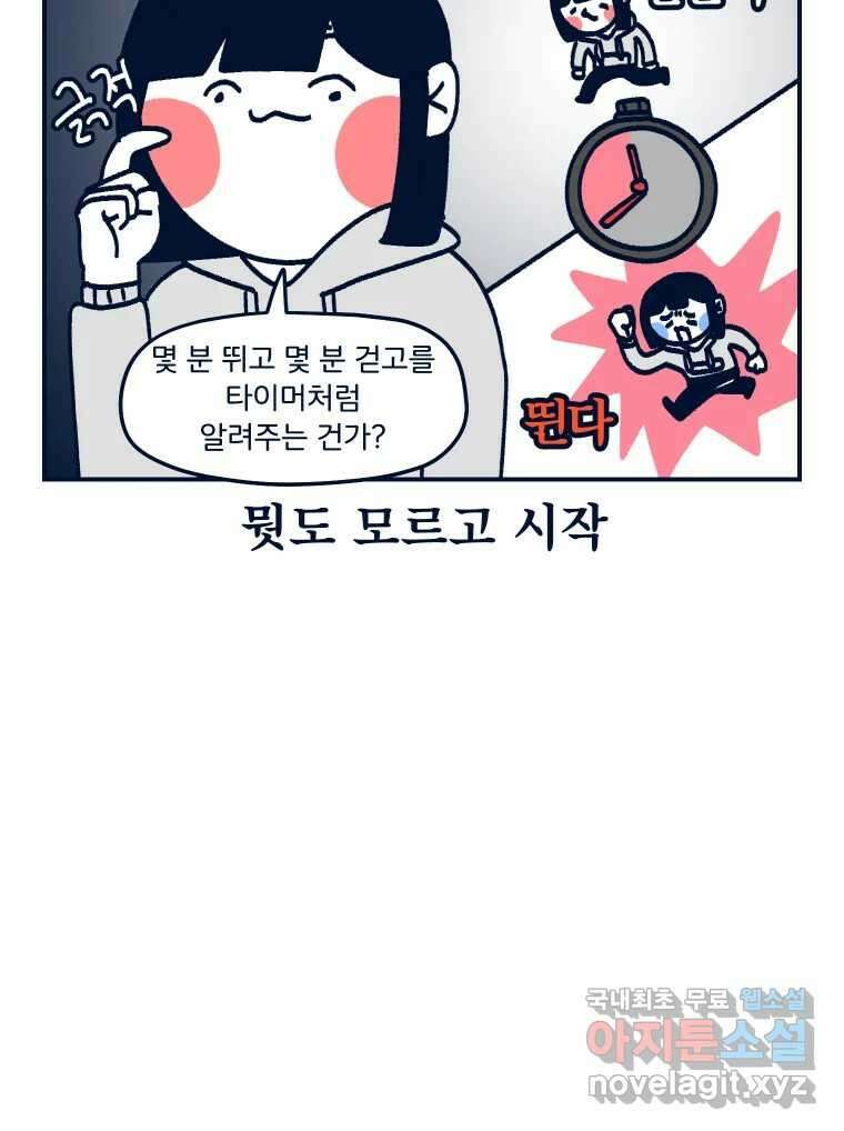 슬프게도 이게 내 인생 시즌3 43화 도전 런데이 12