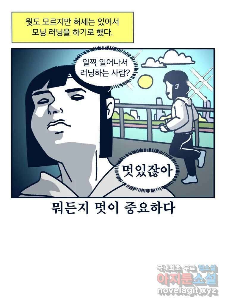 슬프게도 이게 내 인생 시즌3 43화 도전 런데이 13