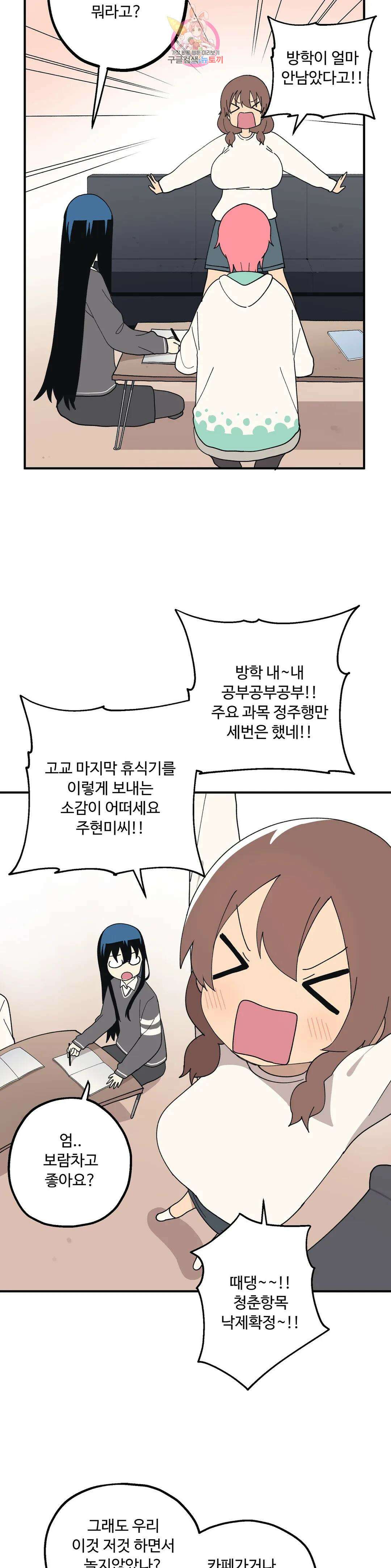 부랄친구 108화 2부 45화 2