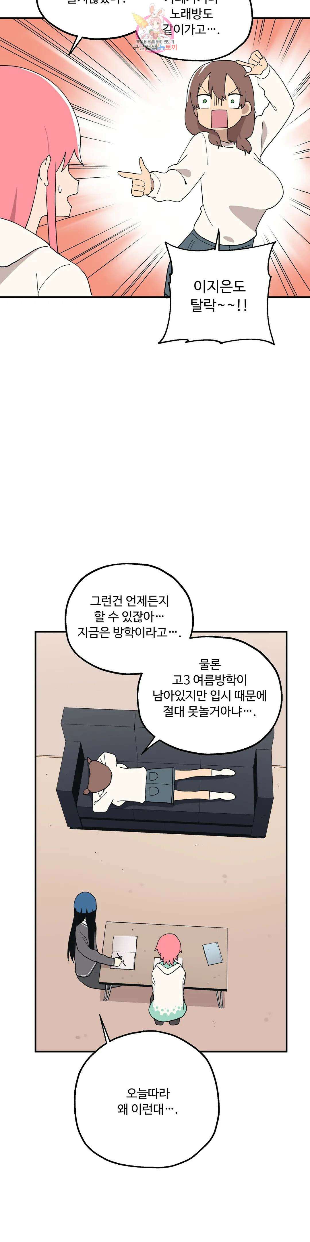 부랄친구 108화 2부 45화 3