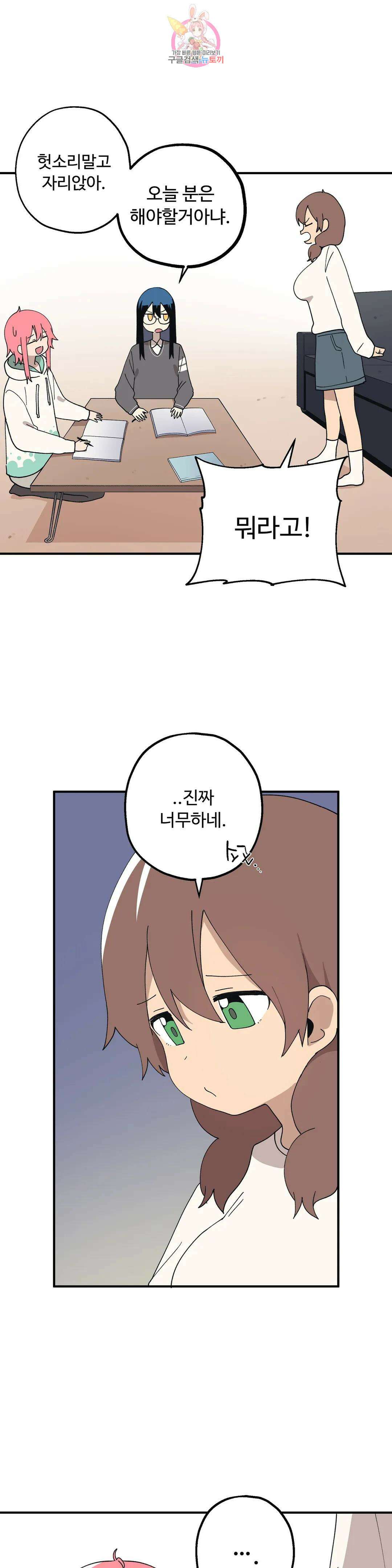 부랄친구 108화 2부 45화 5