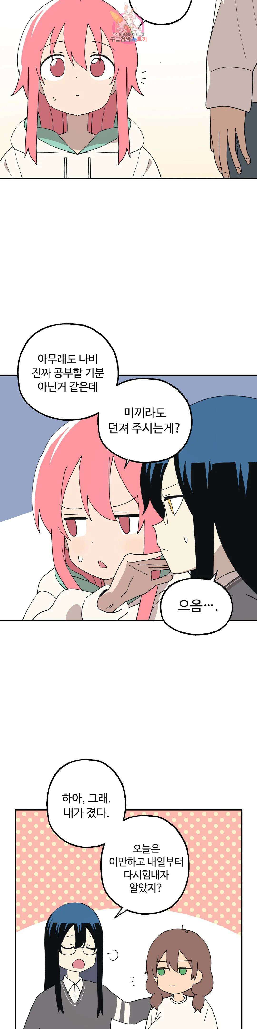 부랄친구 108화 2부 45화 6