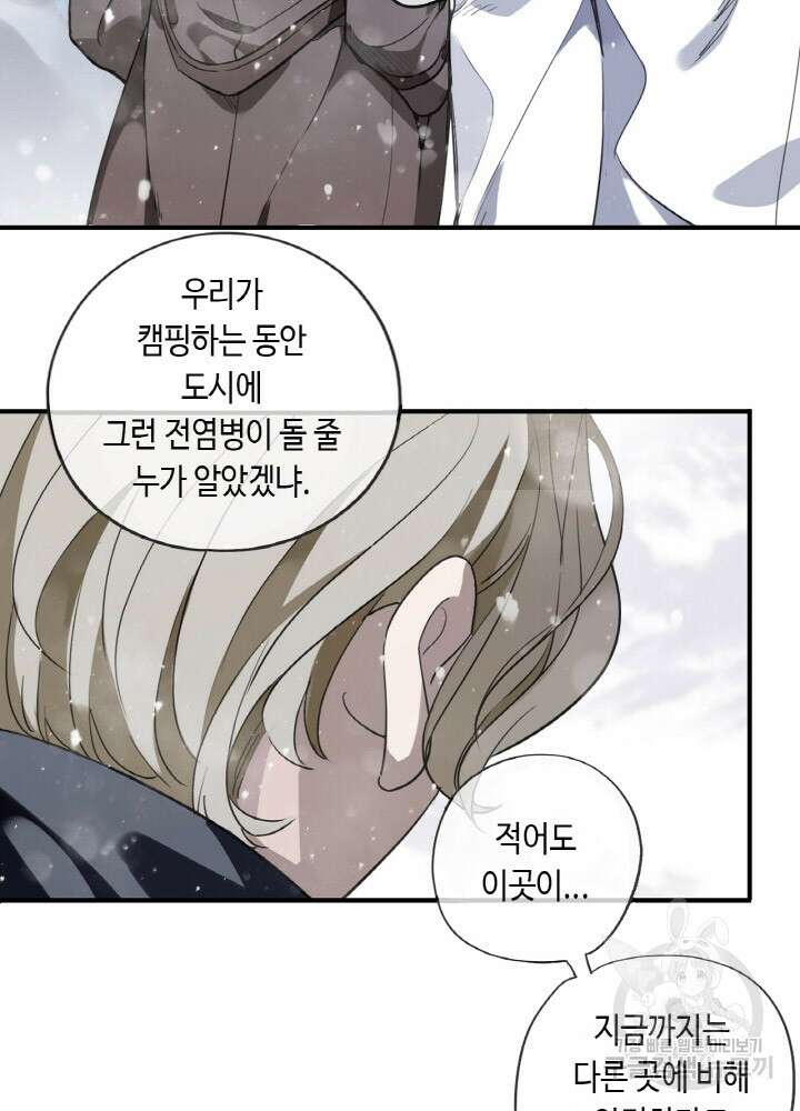 제로 : 아포칼립스의 회귀자 1화 31