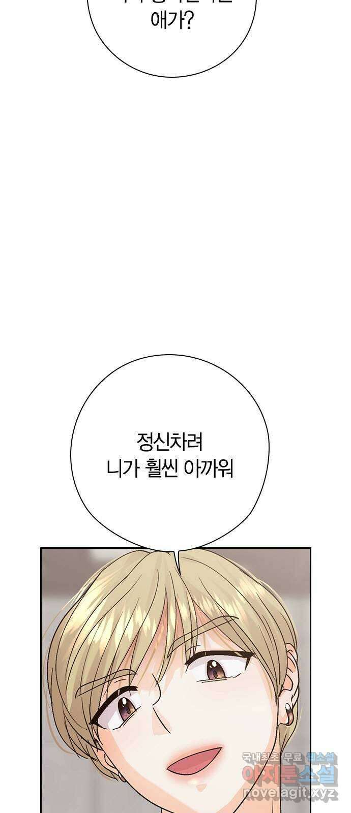 돌&아이 63화: 성형의 힘2 2