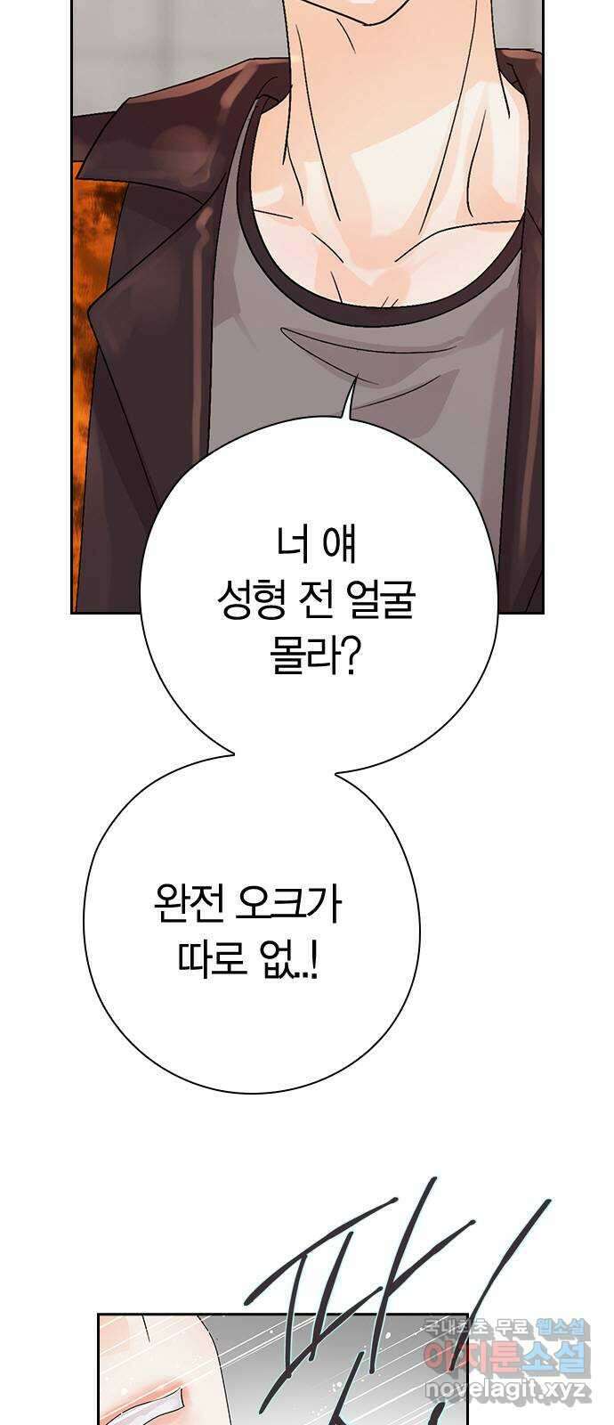 돌&아이 63화: 성형의 힘2 3