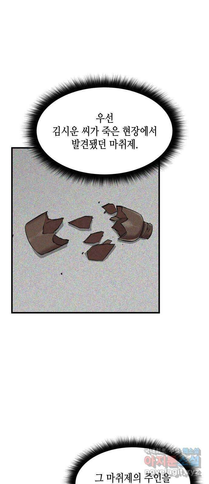 밀실 마피아 게임 40화. 두 번째 마피아 게임 논쟁(4) 2