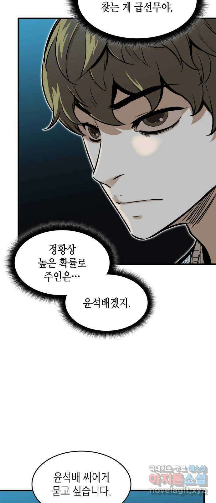 밀실 마피아 게임 40화. 두 번째 마피아 게임 논쟁(4) 3