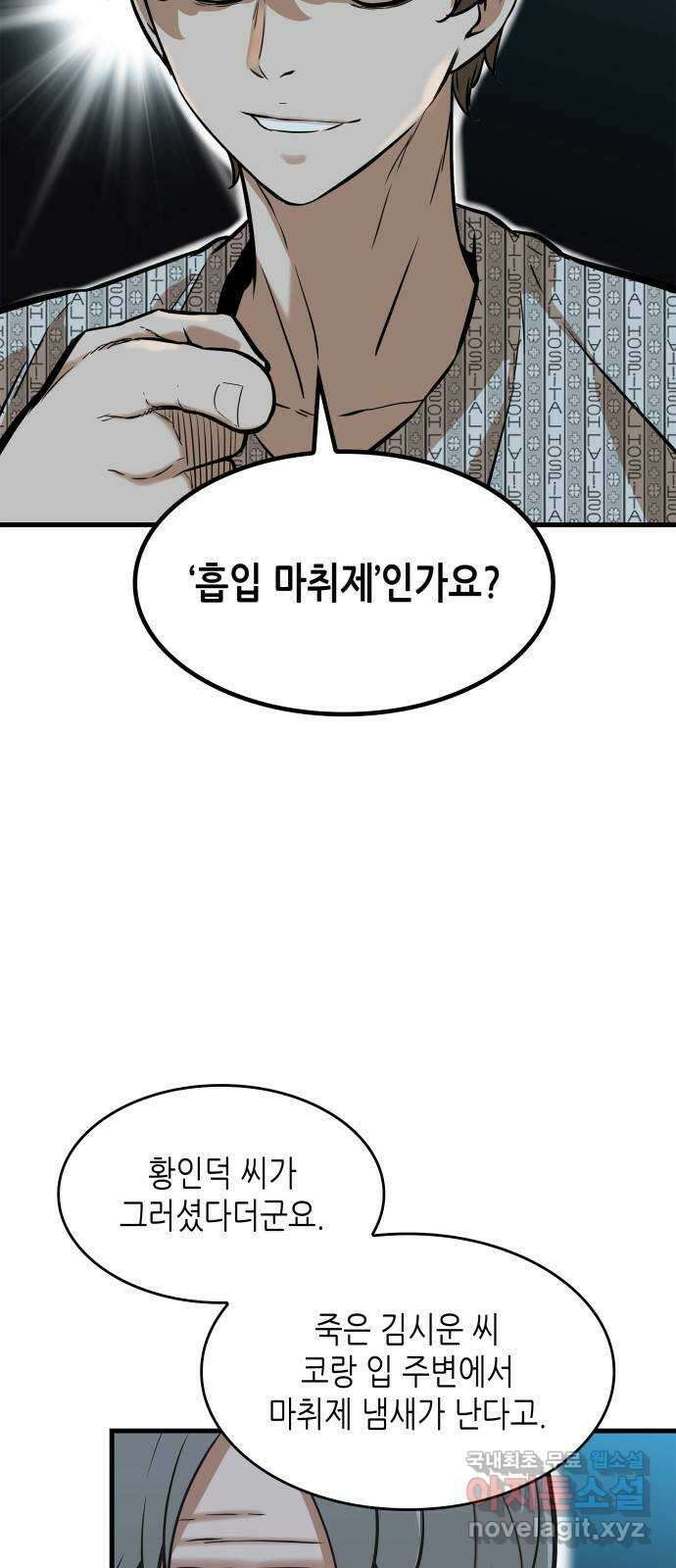 밀실 마피아 게임 40화. 두 번째 마피아 게임 논쟁(4) 6