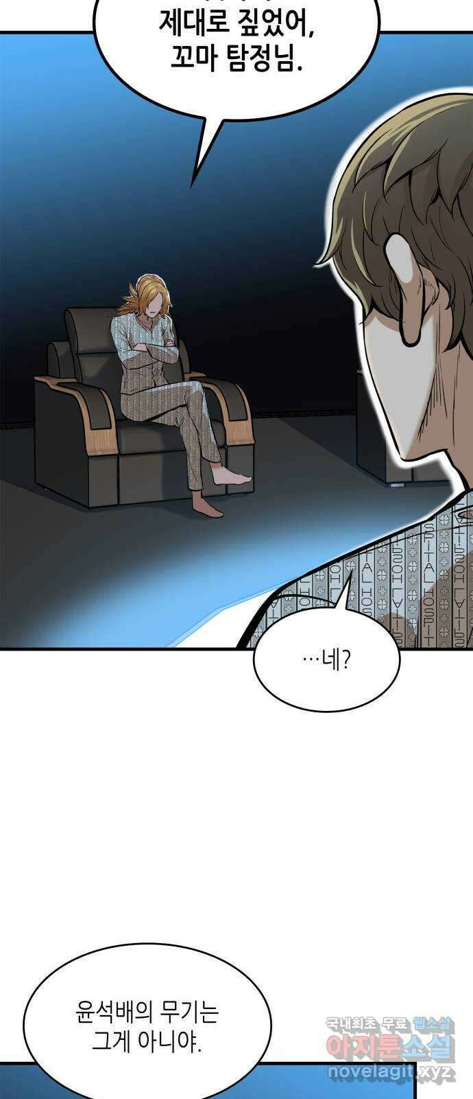 밀실 마피아 게임 40화. 두 번째 마피아 게임 논쟁(4) 10