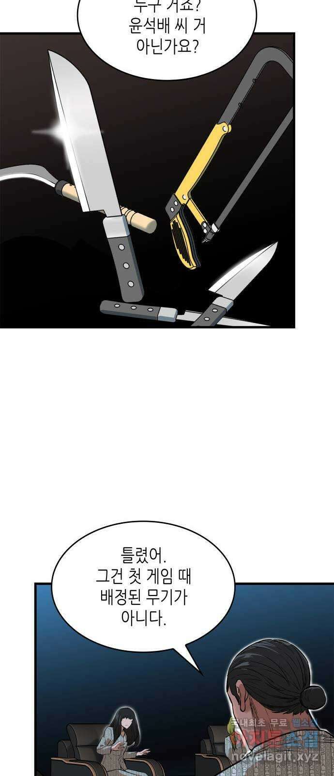 밀실 마피아 게임 40화. 두 번째 마피아 게임 논쟁(4) 16
