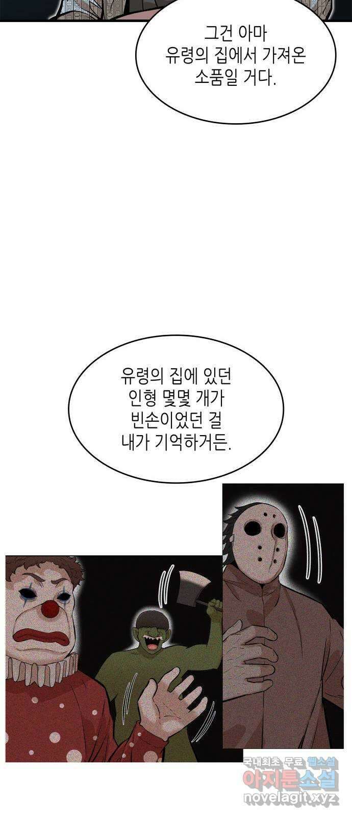 밀실 마피아 게임 40화. 두 번째 마피아 게임 논쟁(4) 18