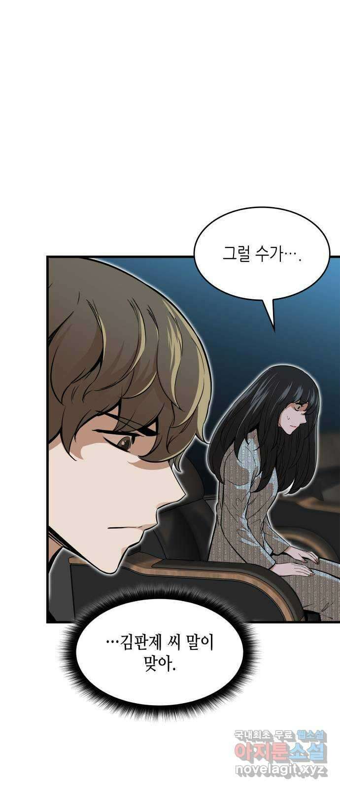 밀실 마피아 게임 40화. 두 번째 마피아 게임 논쟁(4) 19