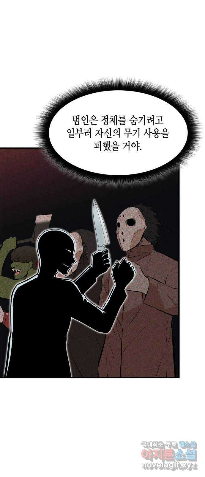 밀실 마피아 게임 40화. 두 번째 마피아 게임 논쟁(4) 20