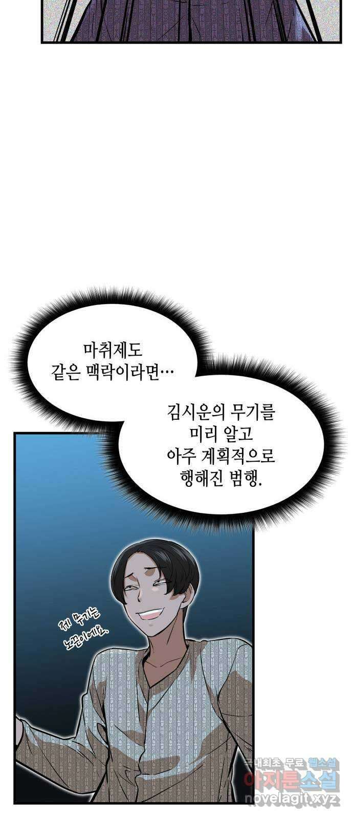 밀실 마피아 게임 40화. 두 번째 마피아 게임 논쟁(4) 22