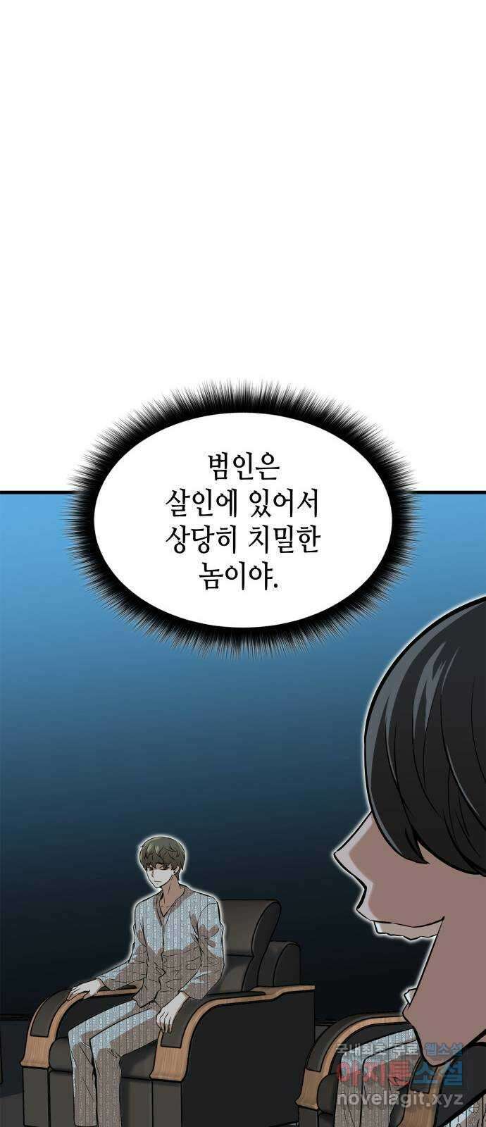 밀실 마피아 게임 40화. 두 번째 마피아 게임 논쟁(4) 23