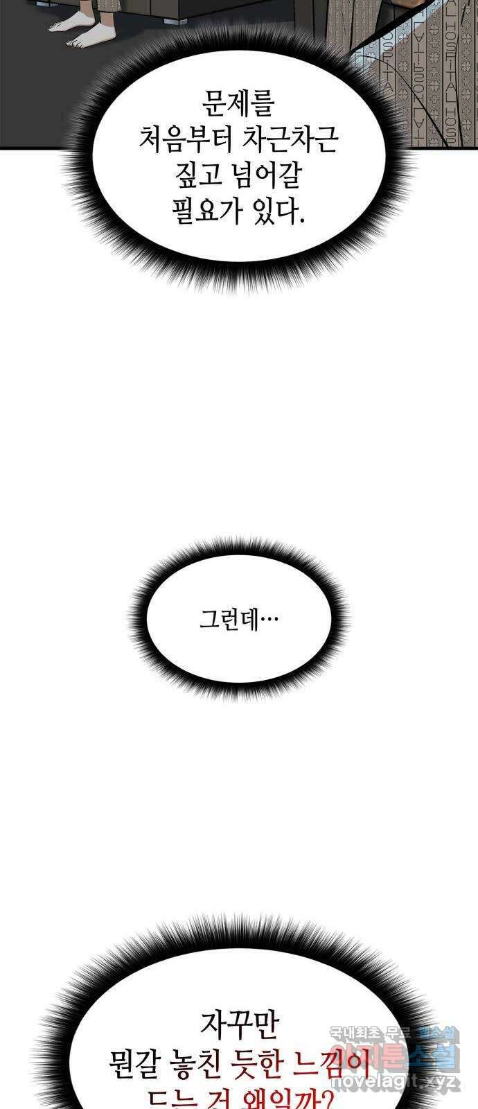 밀실 마피아 게임 40화. 두 번째 마피아 게임 논쟁(4) 24