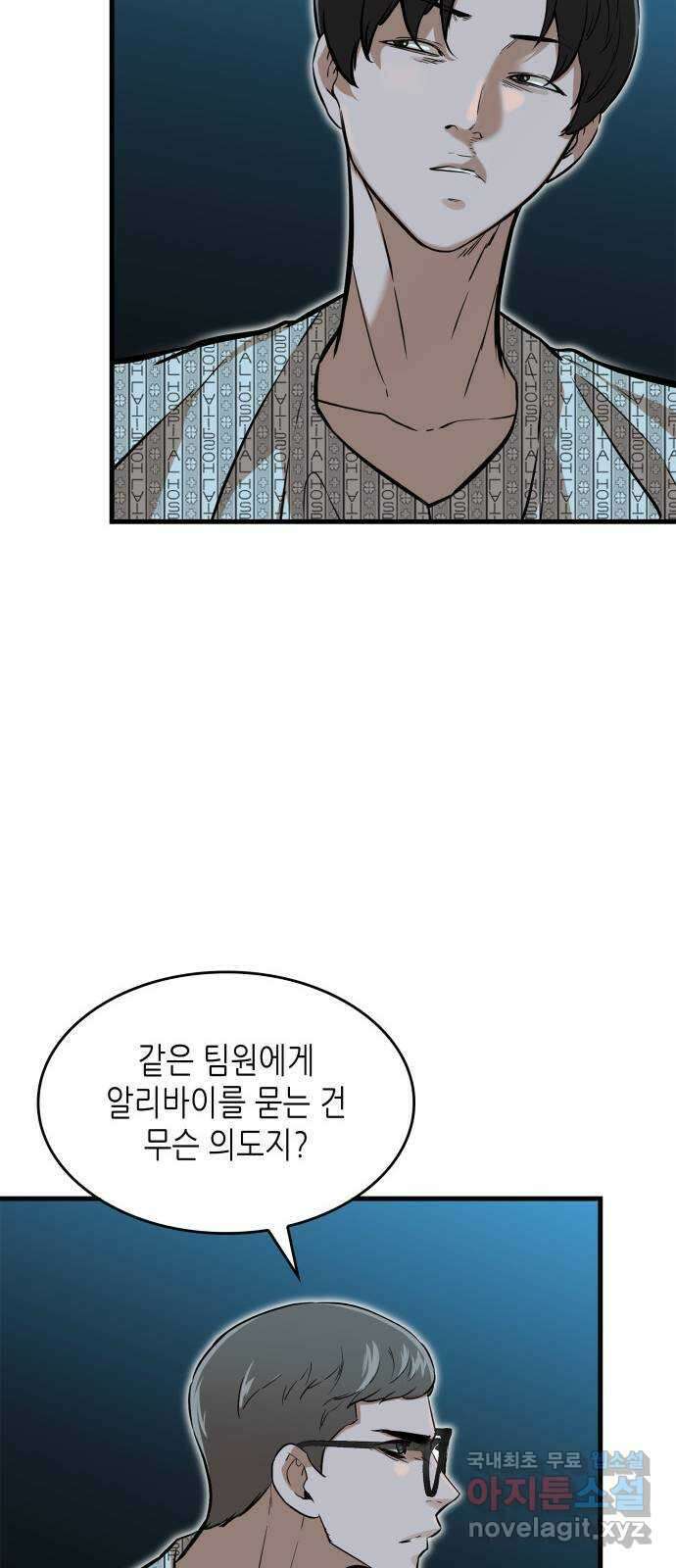 밀실 마피아 게임 40화. 두 번째 마피아 게임 논쟁(4) 35