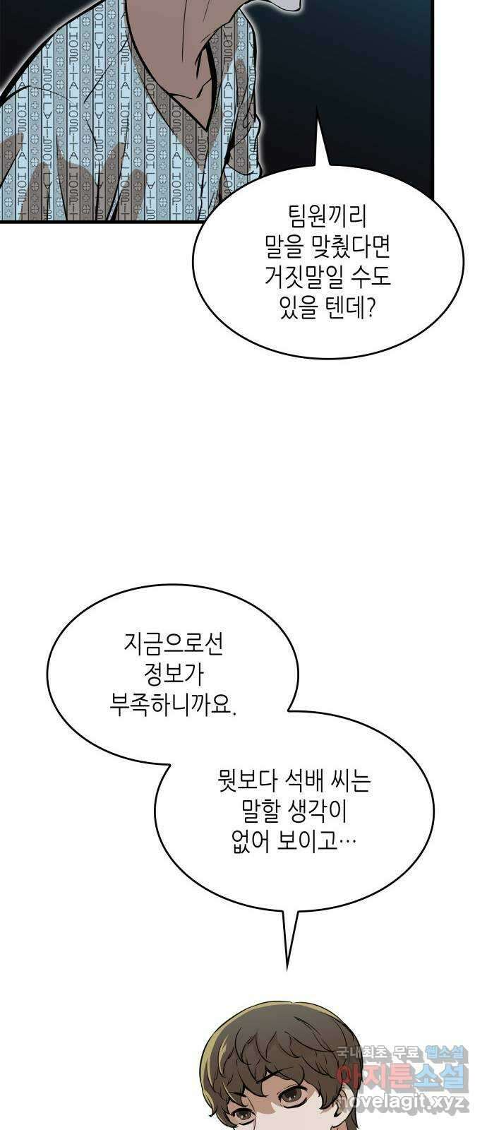 밀실 마피아 게임 40화. 두 번째 마피아 게임 논쟁(4) 36