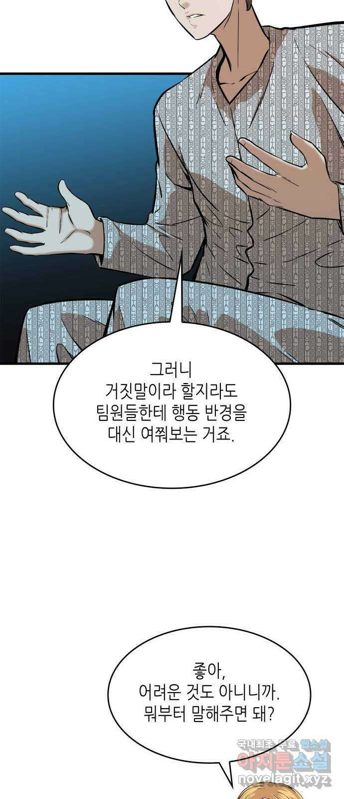 밀실 마피아 게임 40화. 두 번째 마피아 게임 논쟁(4) 37