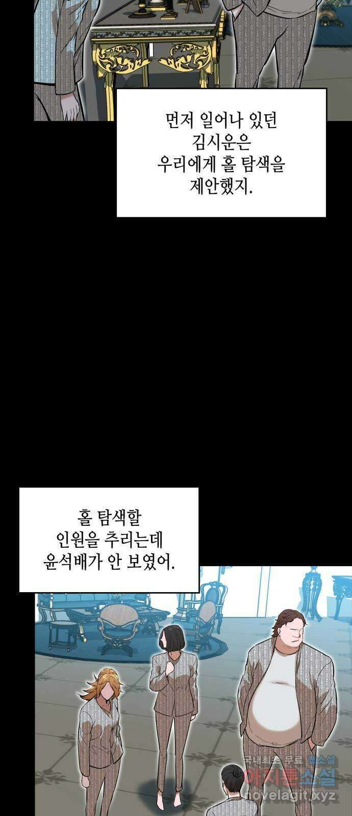 밀실 마피아 게임 40화. 두 번째 마피아 게임 논쟁(4) 41
