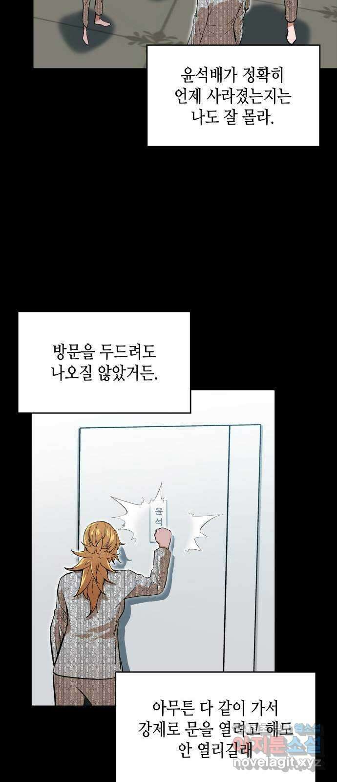 밀실 마피아 게임 40화. 두 번째 마피아 게임 논쟁(4) 42