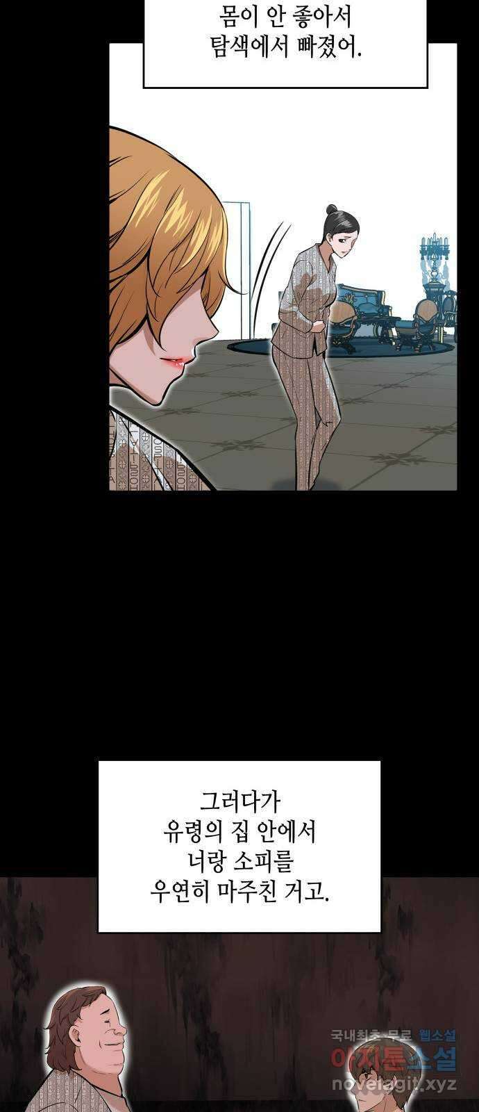 밀실 마피아 게임 40화. 두 번째 마피아 게임 논쟁(4) 44
