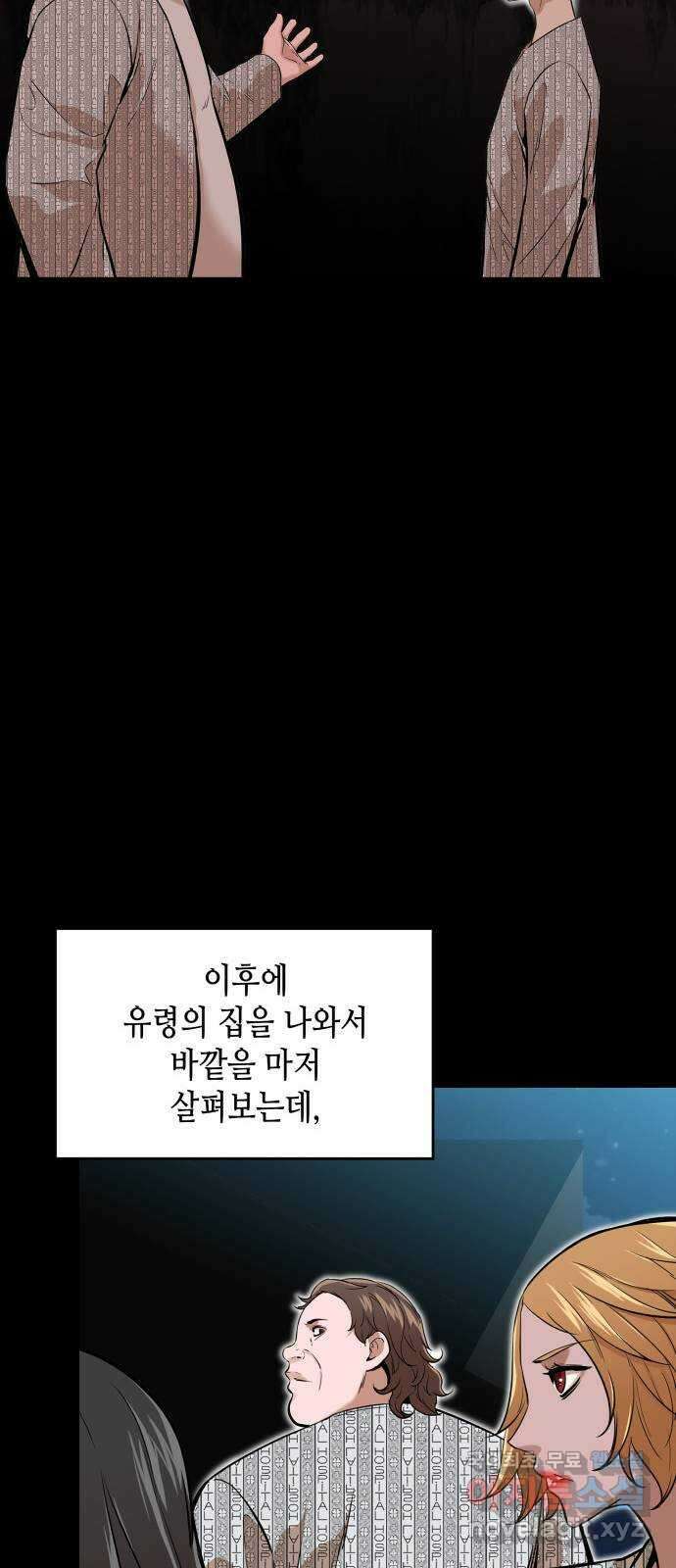 밀실 마피아 게임 40화. 두 번째 마피아 게임 논쟁(4) 45