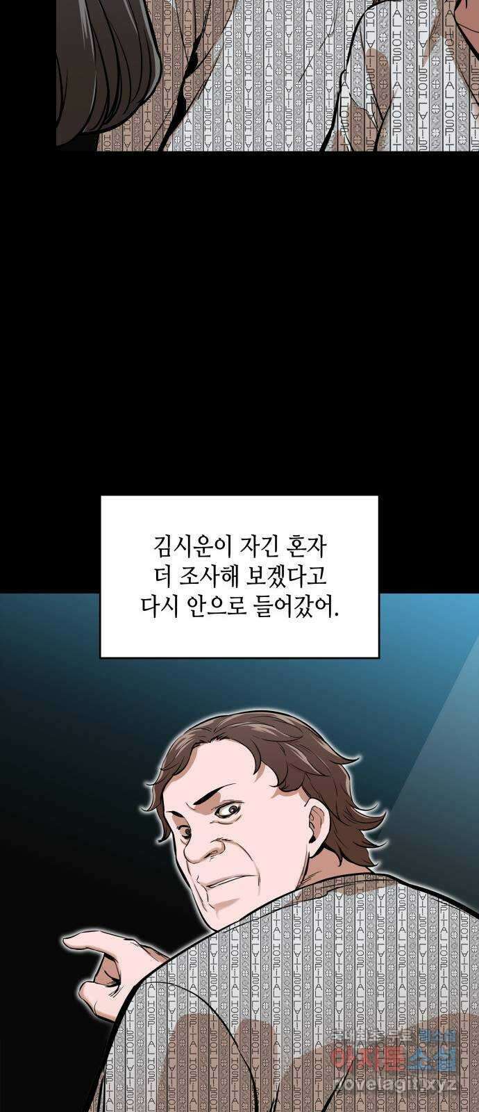 밀실 마피아 게임 40화. 두 번째 마피아 게임 논쟁(4) 46