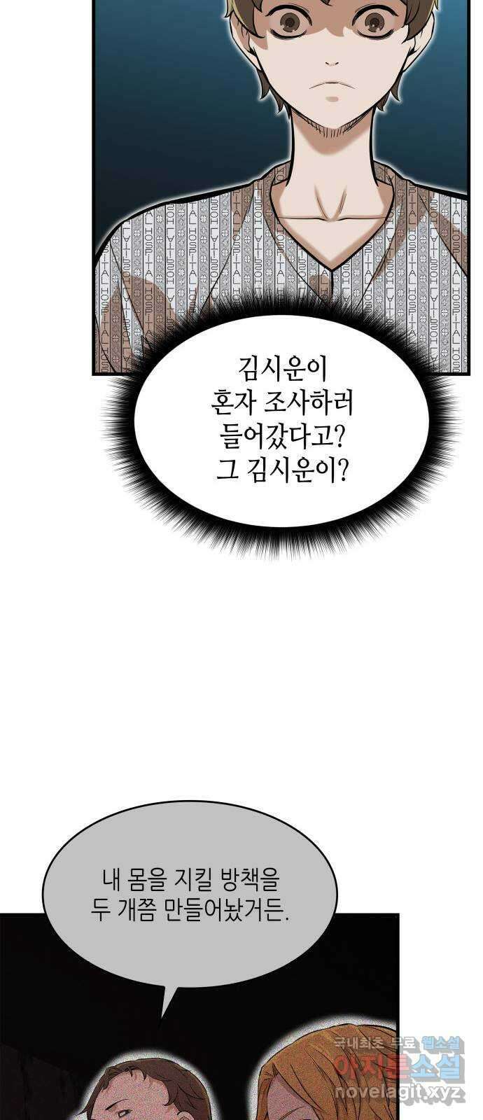 밀실 마피아 게임 40화. 두 번째 마피아 게임 논쟁(4) 48