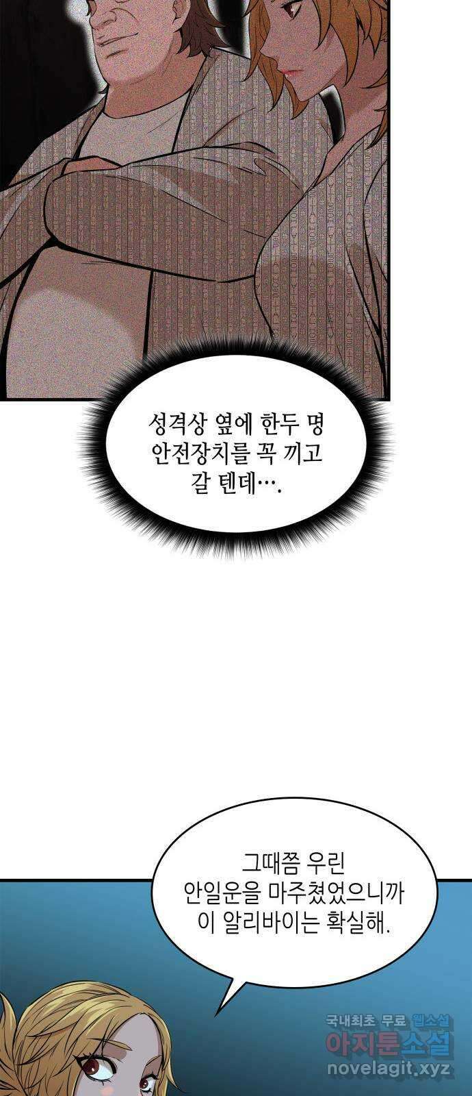 밀실 마피아 게임 40화. 두 번째 마피아 게임 논쟁(4) 49