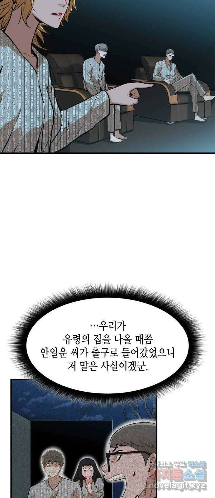 밀실 마피아 게임 40화. 두 번째 마피아 게임 논쟁(4) 50