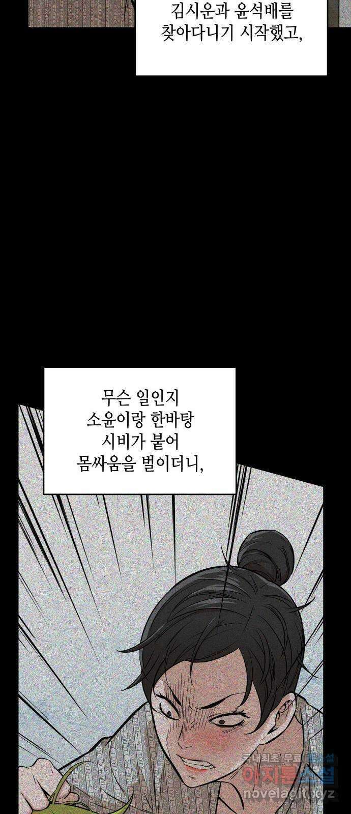 밀실 마피아 게임 40화. 두 번째 마피아 게임 논쟁(4) 53