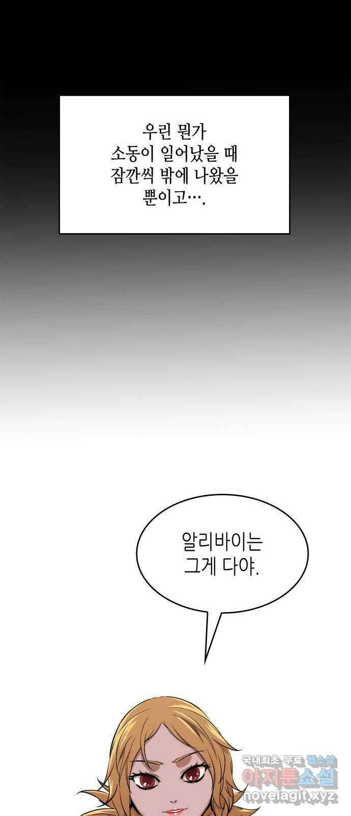밀실 마피아 게임 40화. 두 번째 마피아 게임 논쟁(4) 56