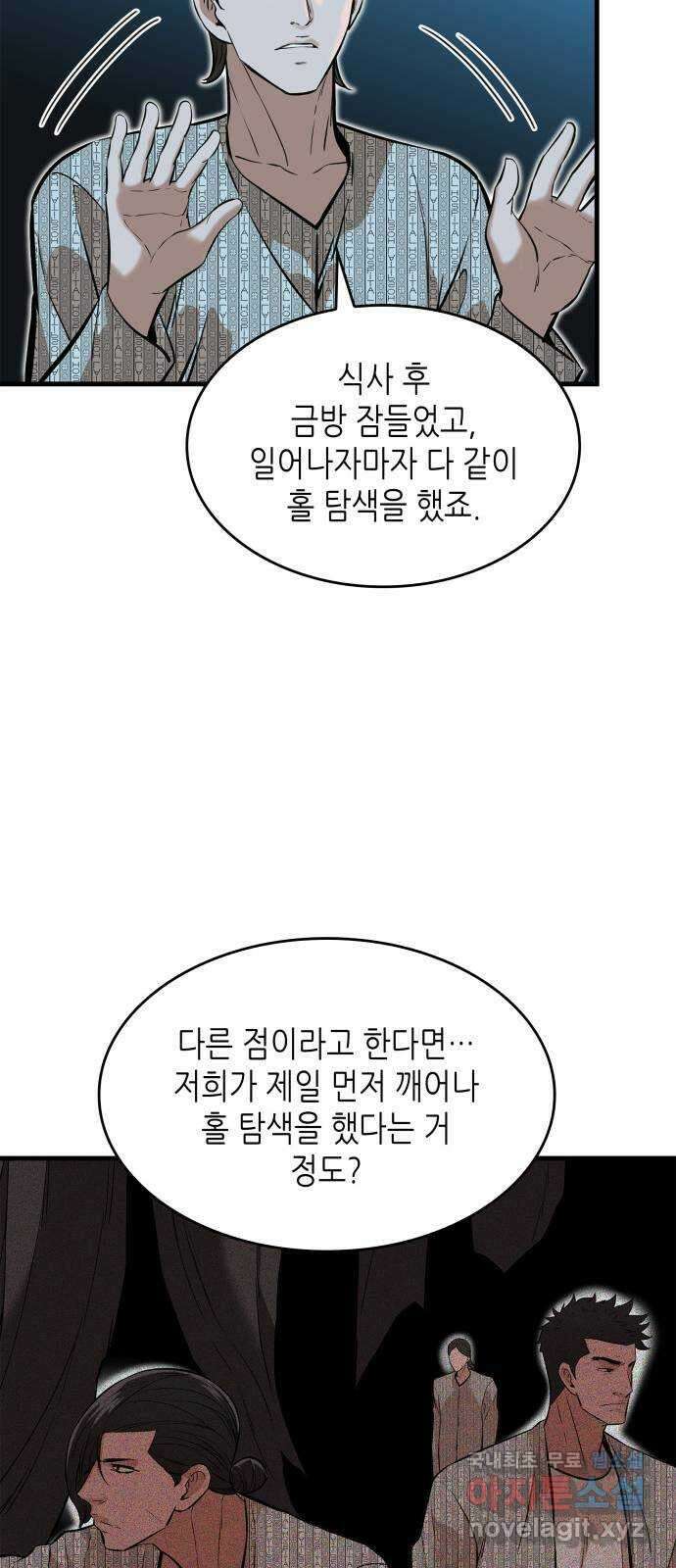 밀실 마피아 게임 40화. 두 번째 마피아 게임 논쟁(4) 59