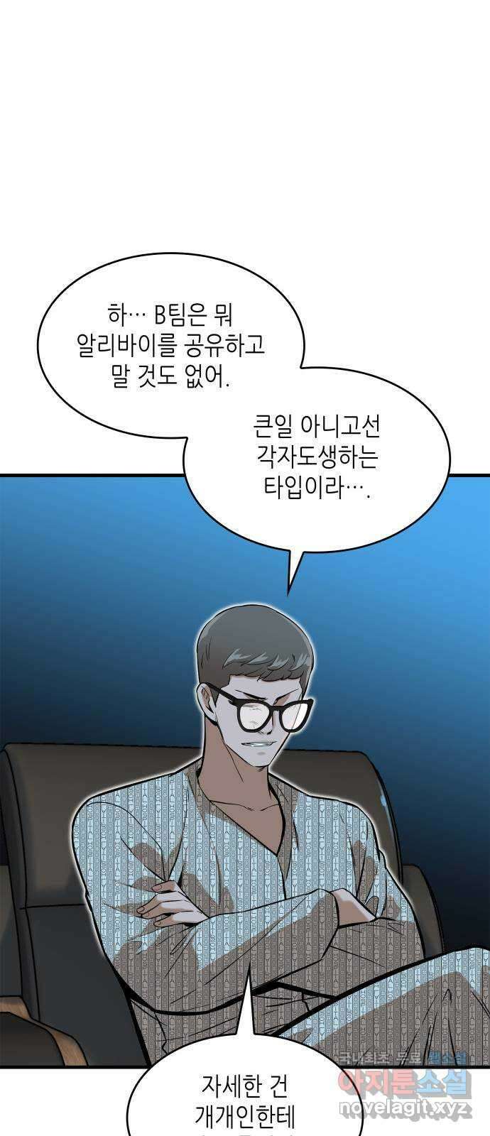 밀실 마피아 게임 40화. 두 번째 마피아 게임 논쟁(4) 62