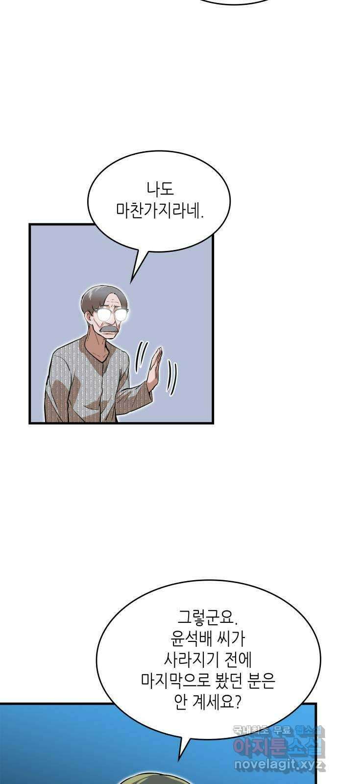 밀실 마피아 게임 40화. 두 번째 마피아 게임 논쟁(4) 64