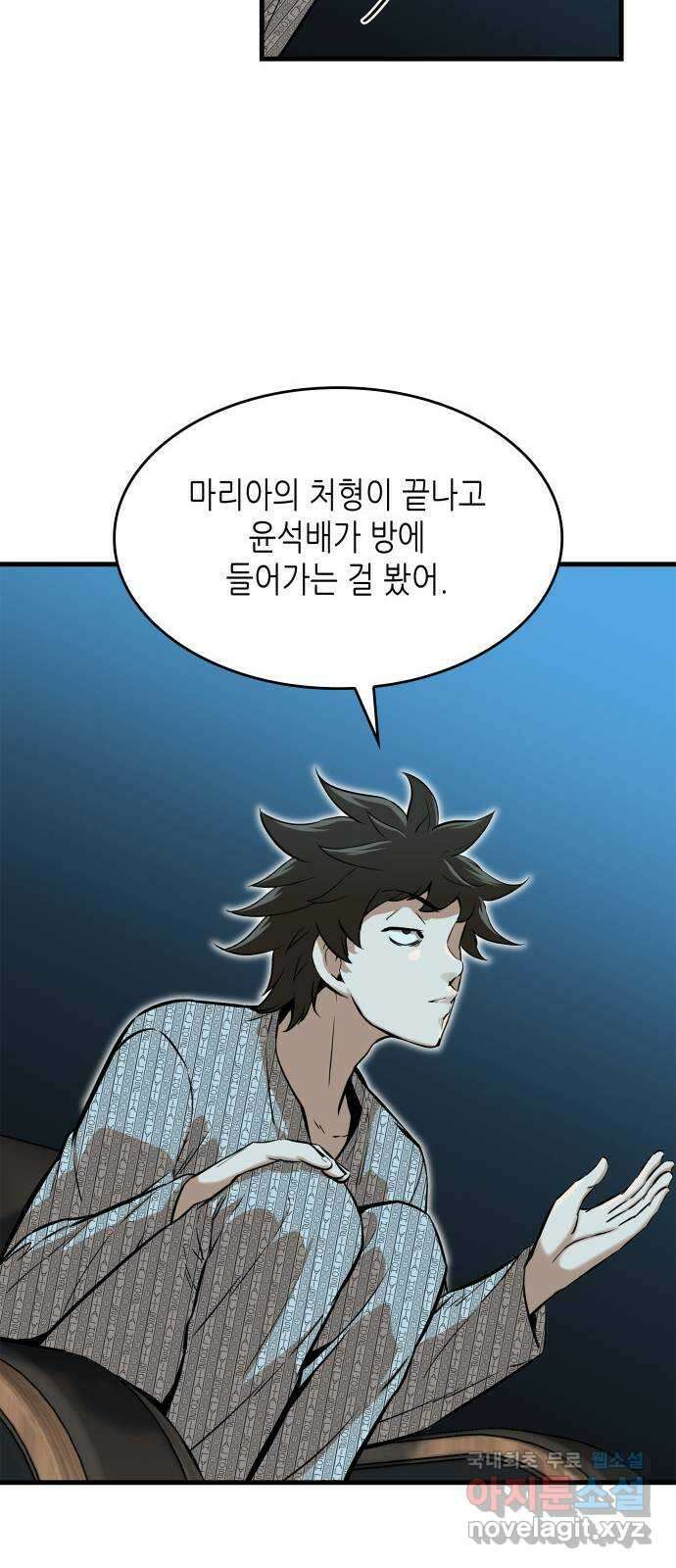 밀실 마피아 게임 40화. 두 번째 마피아 게임 논쟁(4) 66