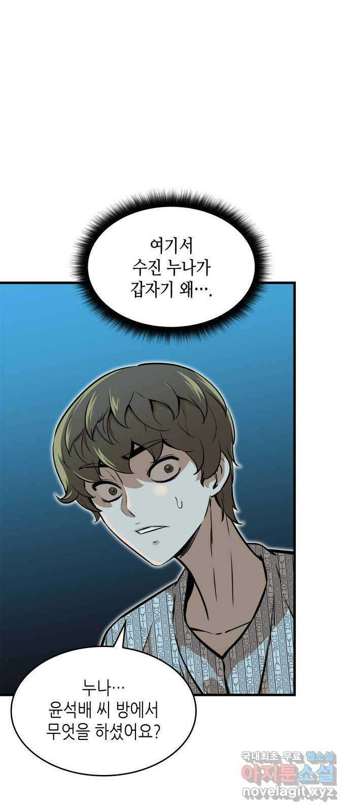 밀실 마피아 게임 40화. 두 번째 마피아 게임 논쟁(4) 74