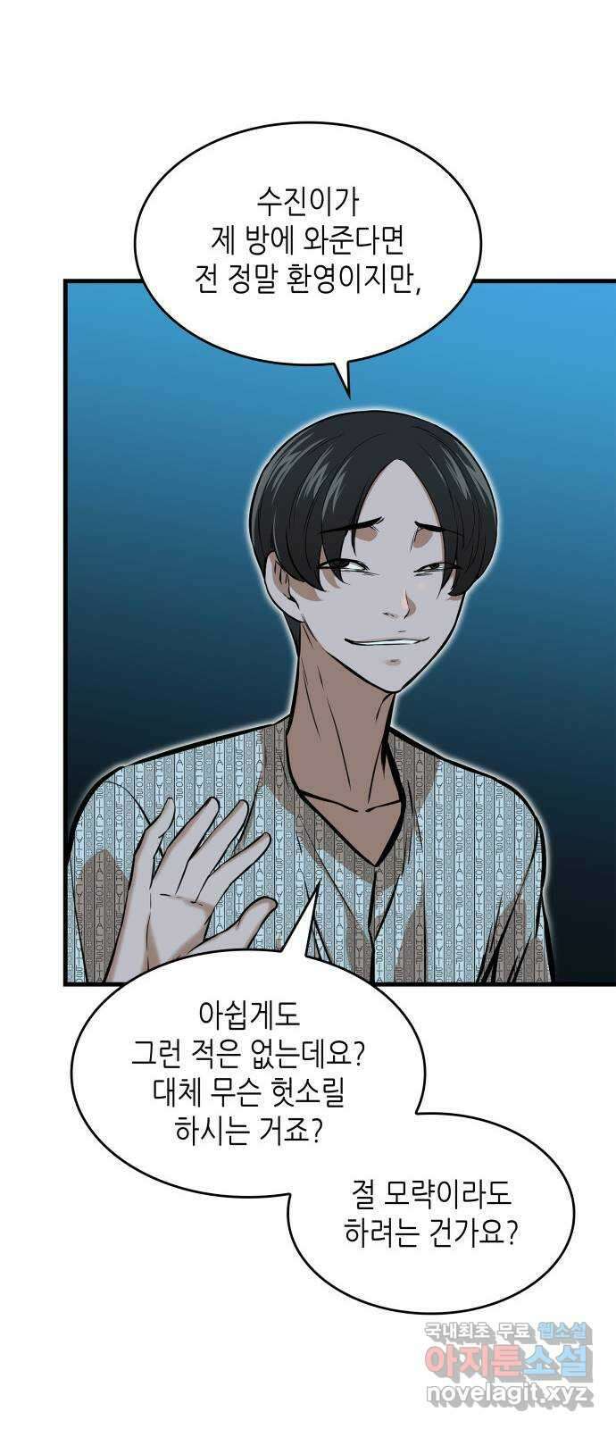 밀실 마피아 게임 40화. 두 번째 마피아 게임 논쟁(4) 77
