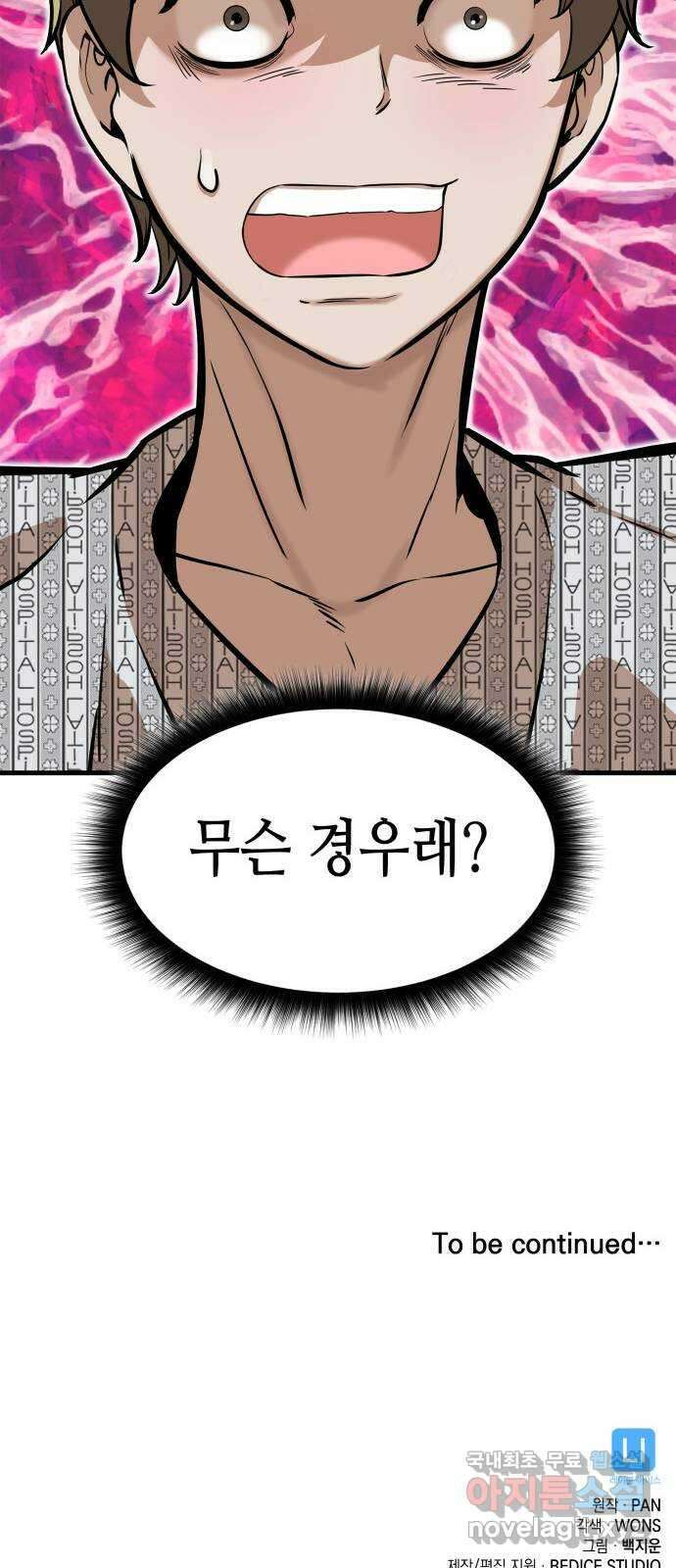 밀실 마피아 게임 40화. 두 번째 마피아 게임 논쟁(4) 80