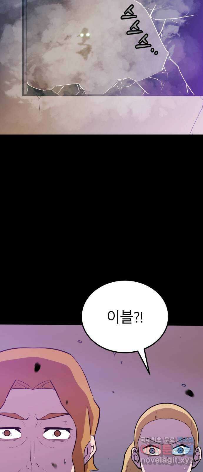 블러드 리벤저 52화 4