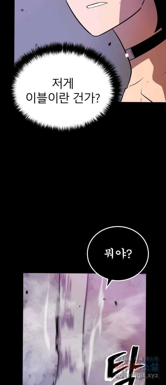 블러드 리벤저 52화 6